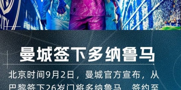 乔-哈特：多纳鲁马脚下技术很好，他是瓜迪奥拉想要的世界级门将